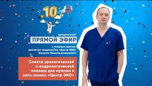 Запись прямого эфира с М. А. Колязиным, главным врачом урологом-андрологом «Центр ЭКО»