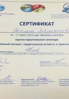 Сертификат участника семинара 2018