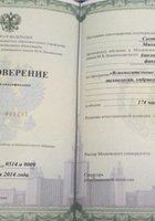 Удостоверение о повышении квалификации