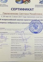 Сертификат участника конференции по эмбриологии 2017